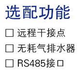 可选配件.jpg